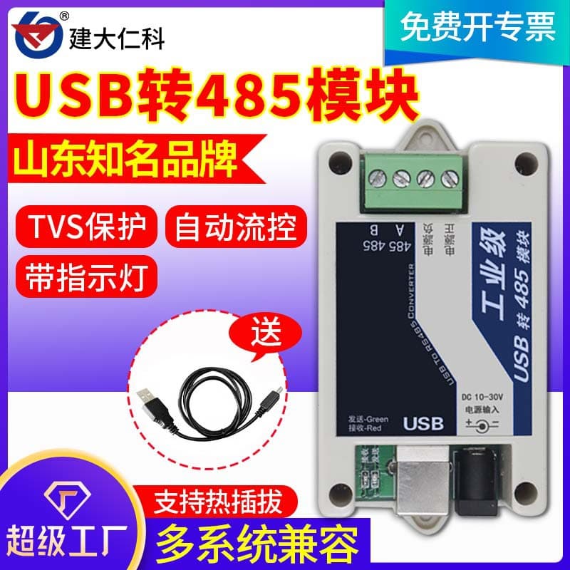Industrial USB to RS485 Module Protocol Converter 485 Converter Serial Communication Cable Supports Win8/10
