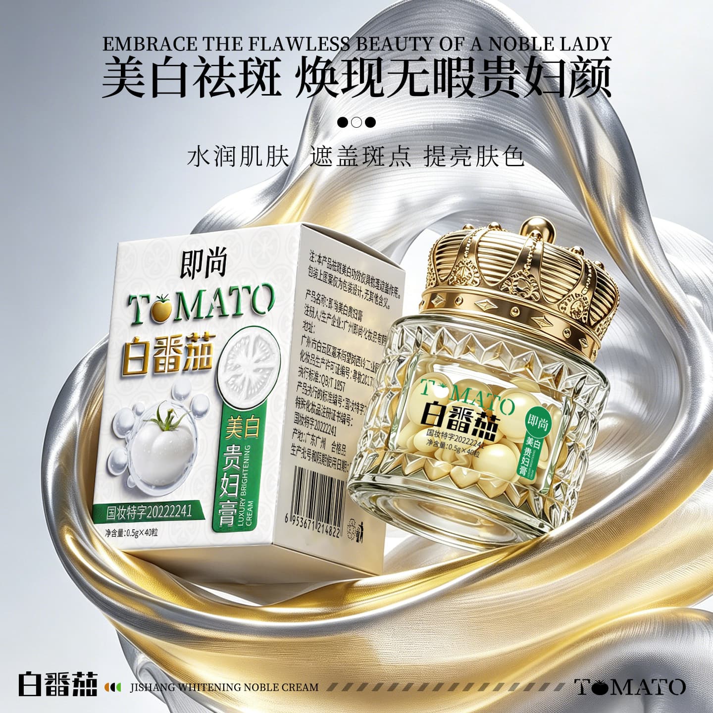 Live Streaming Hot Sale Jishangbai Tomato Whitening Noble Cream Moisturizing Hydrating Brightening Whitening Dark Spot Face Cream Wholesale Drop Shipping