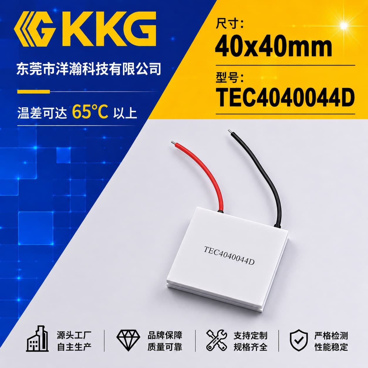 TEC4040044D Thermoelectric Cooler Peltier Cooling Plate 12V Refrigerator Module Semiconductor Cooling Sheet
