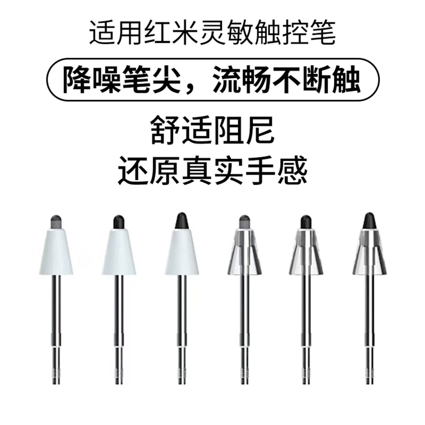 Suitable for Redmi Inspiration Stylus, Replacement Pen Tip That Is Wear-Resistant, Silent, and Has Damping Properties