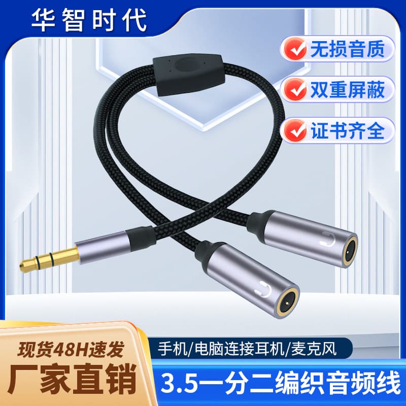Computer headphone adapter cable, microphone 2-in-1 converter for mobile phone headsets, splitter cable (1 to 2 audio cables)