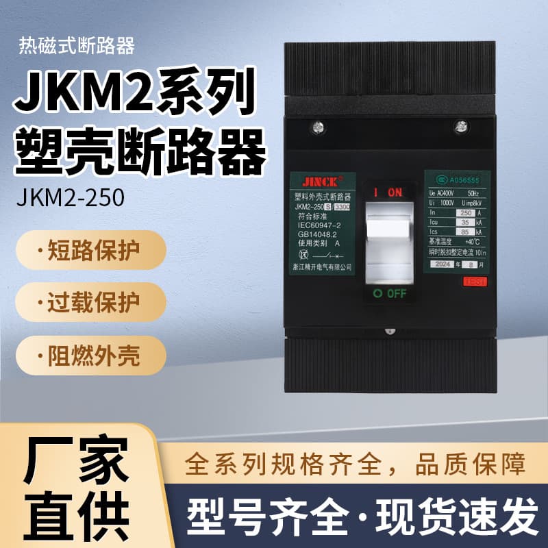 JKM2 Circuit Breaker Short Circuit Protection Switch Overload Short Circuit Protection Molded Case Circuit Breaker Plastic Enclosure Leakage Protection Switch