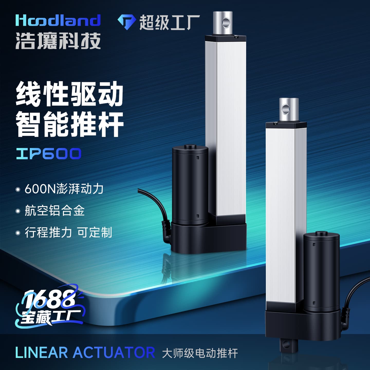 Industrial Grade High Thrust 12V DC Reciprocating Motor Linear Stroke Lifting Rod Electric Push Rod Telescopic Rod IP600