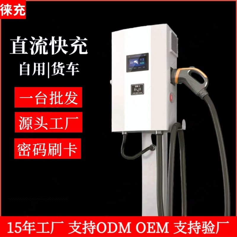New energy vehicle DC fast charging pile 20/30/40KW pole/wall-mounted charging station operation fast charge