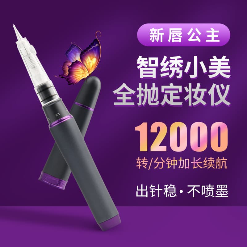 Semi-Permanent Tattoo Machine Artisan Meizhixiu Lip Princess All-in-One Disposable Tattoo Device Zhixiu Xiaomei All-in-One Disposable Makeup Instrument