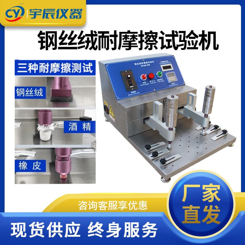 339 Wear Resistance Testing Machine Steel Wool Alcohol Abrasion Resistance Tester Screen Printing Ink Surface Friction Resistance Manufacturer