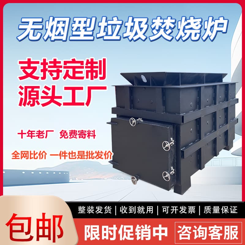 Smokeless garbage incinerator, river garbage, rubber, plastic, cable, spray painting, spraying hook industrial incinerator.