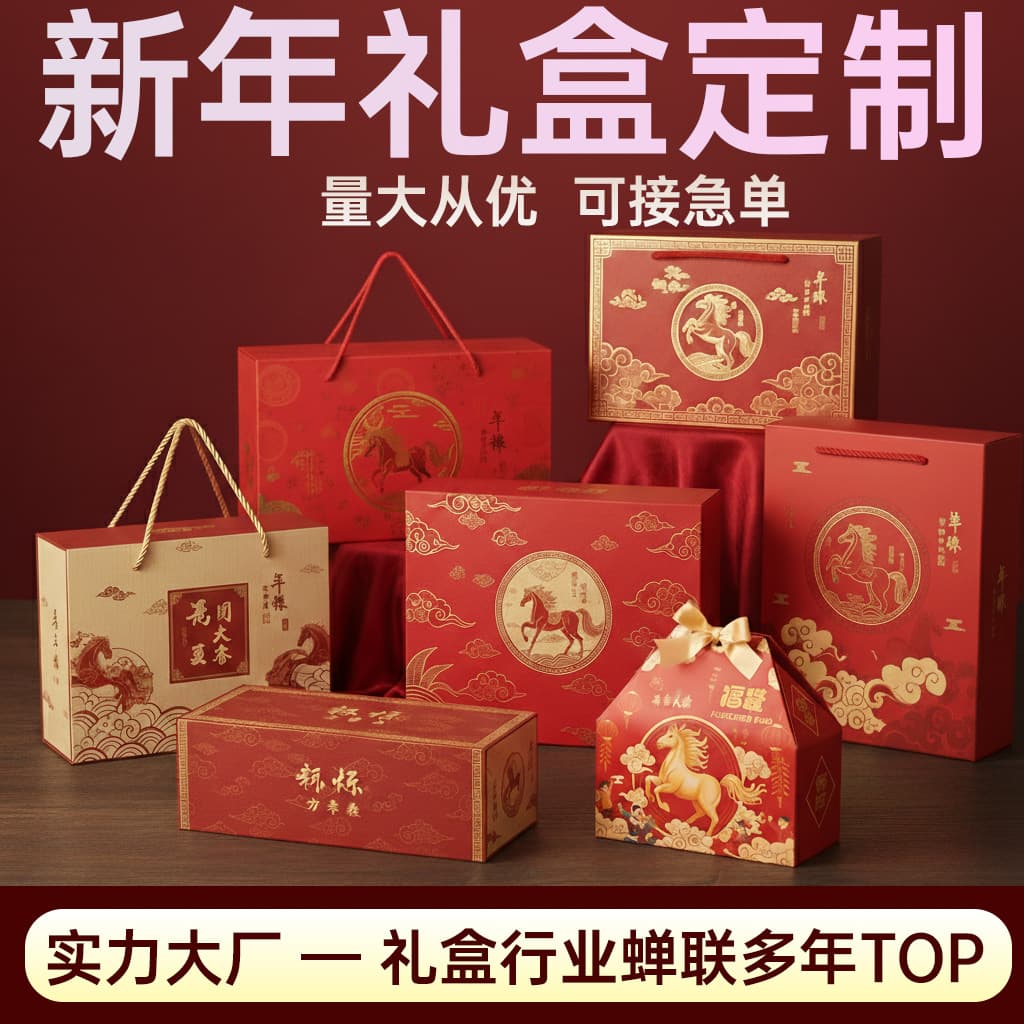 Spring Festival gift boxes, empty boxes, custom gift packaging boxes, high-end airplane box packaging boxes, colorful New Year's hand-held gift boxes