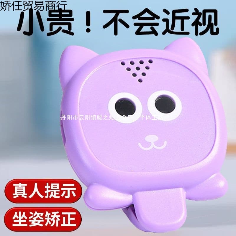 Desk Leaning and Head Bowing Preventer for Myopia, Vision Protector, Smart Distance Alert for Student and Child Posture Correction, Made in China