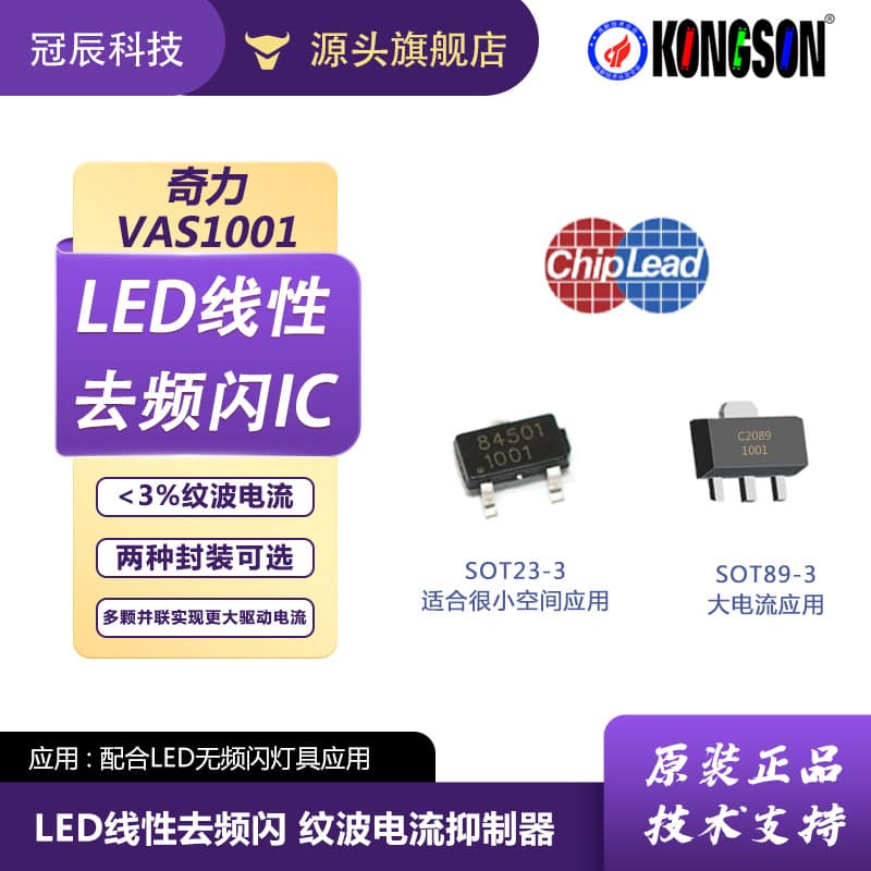 ChipLead VAS1001 Linear LED Flicker-Free Chip Ripple Removal IC Ripple Current Suppressor Triac Dimming