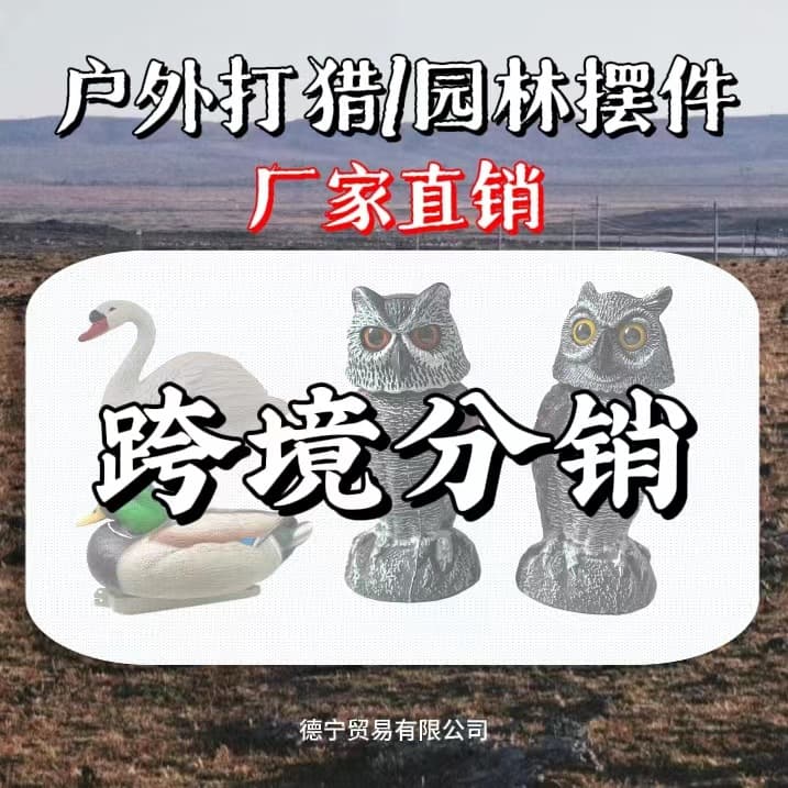 Cross-border Wild Hunting Decoy Simulation Owl, Duck, Flamingo Garden Simulation Ornament, Garden Decoration