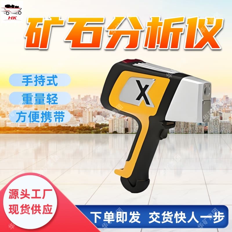 Portable ore analyzer, handheld, lightweight, and easy to carry.