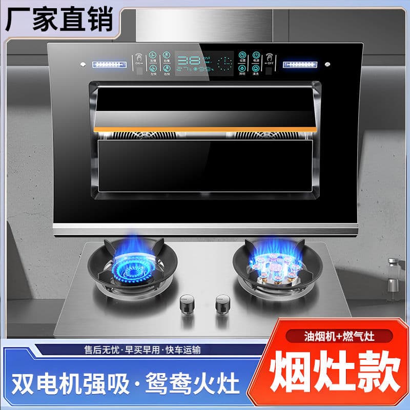 HP Haotaitai Range Hood and Gas Stove Set with Dual Motor and Side Suction
