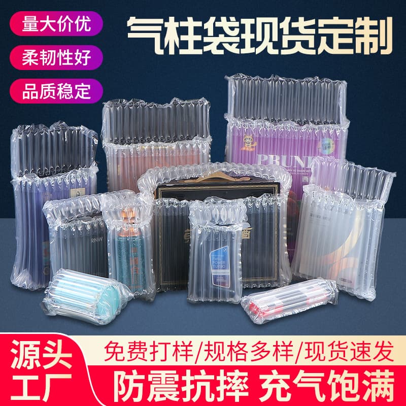 Inflatable bag, red wine packaging, air column bag, inflatable bag, bubble column anti-collision bag, thickened milk powder air column bag, express anti-fall