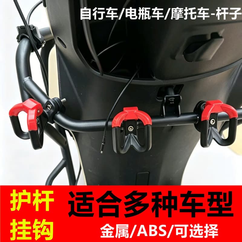 Electric Vehicle Hook Anti-Slip Delivery Modification Double Hook Scooter Bumper Front Extension Food Delivery Hook