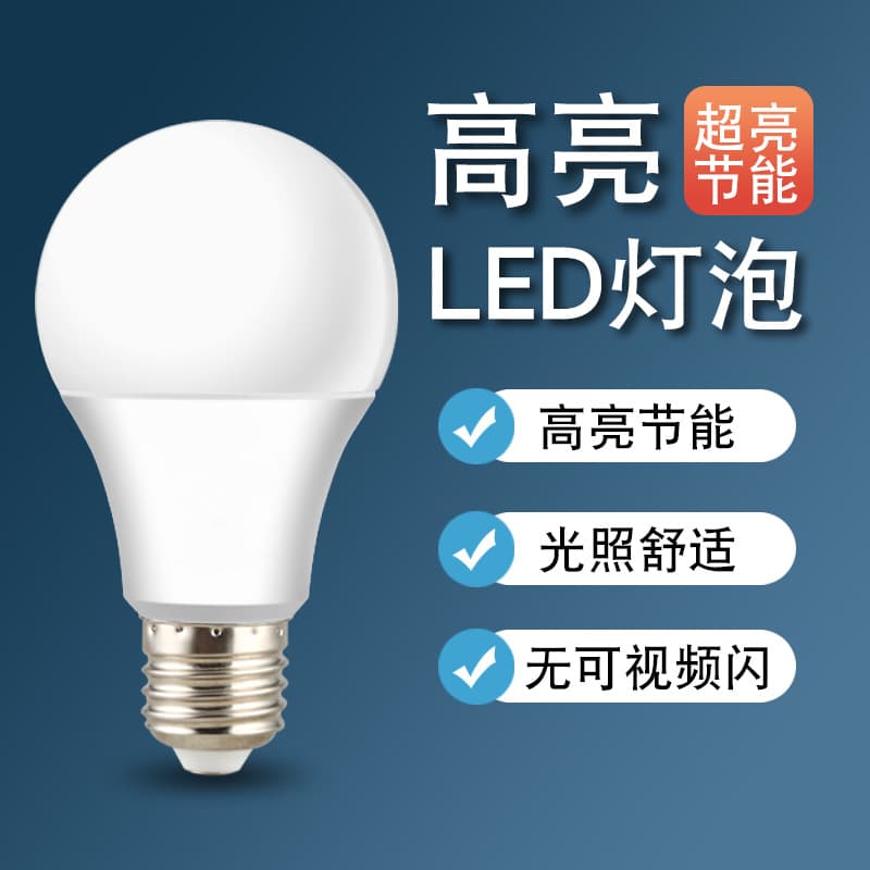 Manufacturer wholesale led super bright bulb plastic wrapped aluminum energy saving bulb white light yellow light e27 screw eye protection led bulb