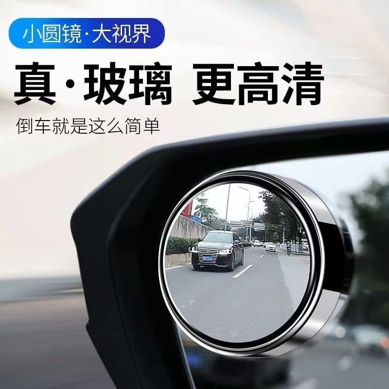 Car Rearview Mirror Small round 360° Rotation Press Type Large Vision Back up Assistance Blind Spot Mirror