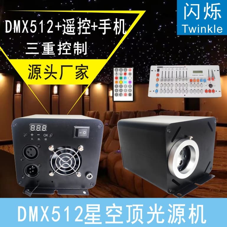 DMX512 console, 45W fiber optic headlight, LED headlight, starry sky effect.