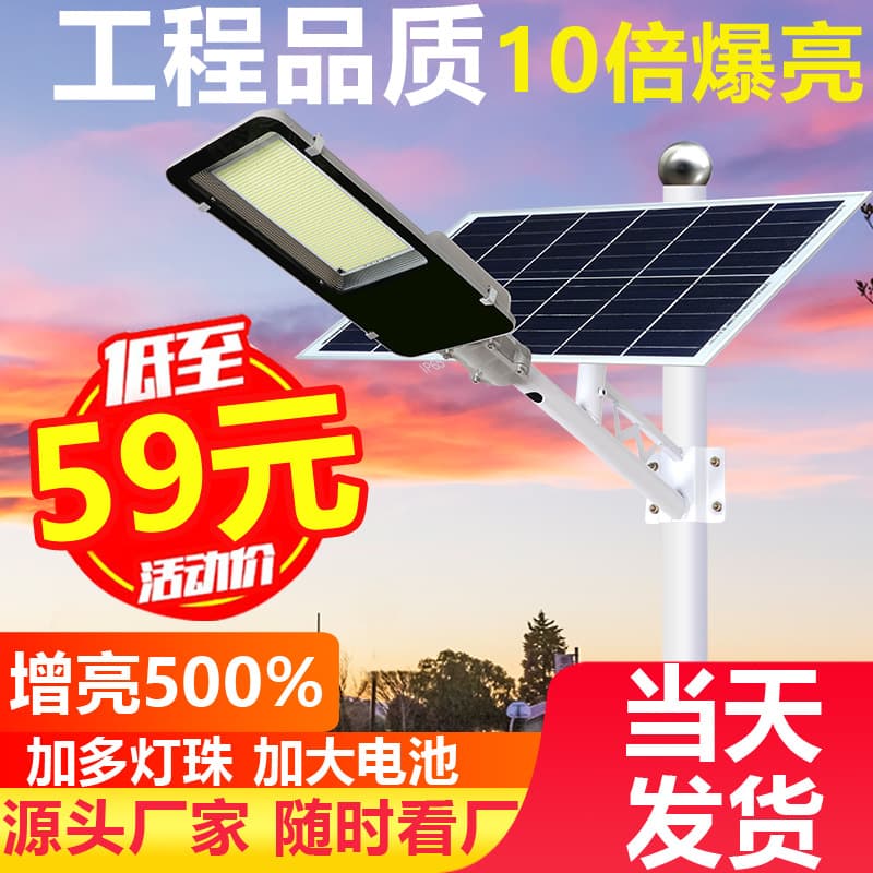 New Rural Home Solar Street Light Wholesale High-Power Outdoor Garden Light Bright Split Street Lamp Manufacturer