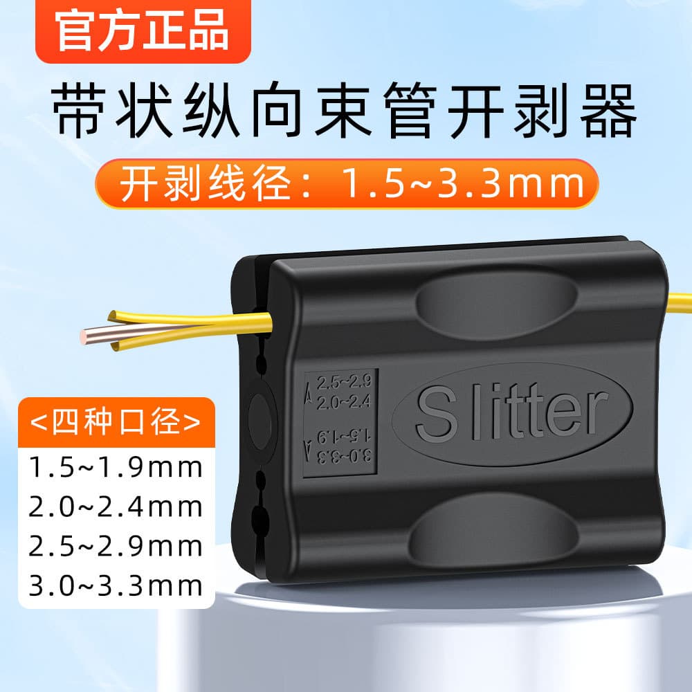 Fiber Single-Core Central Tube Stripper, Cable Tube Slitter, Loose Tube Longitudinal Peeler for 1.5mm-11mm