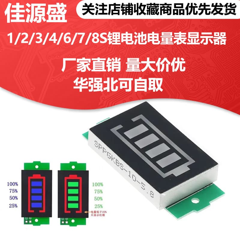 1/2/3/4/6/7/8S Lithium Battery Capacity Indicator Module 3-Series LED Lithium Battery Pack Display Board