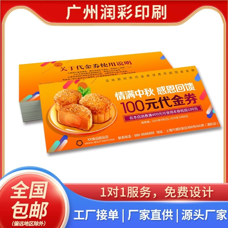 Mooncake Voucher, Movie Ticket, Live Streaming Coupon, Gift Voucher, Raffle Ticket, Admission Ticket, Scratch-off Silver Lottery Ticket