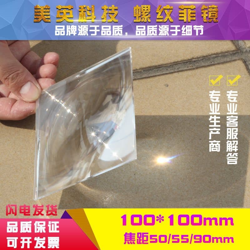 100x100mm Fresnel Spotlight Lens LED Lighting Fine Pattern Fresnel Lens Outdoor Ignition Focusing Lens