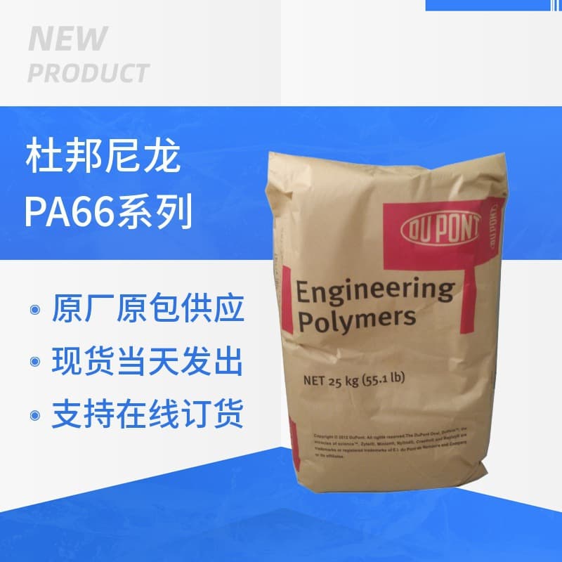 PA612/DuPont USA/158L Extrusion Grade Transparent Grade, High Temperature Resistant