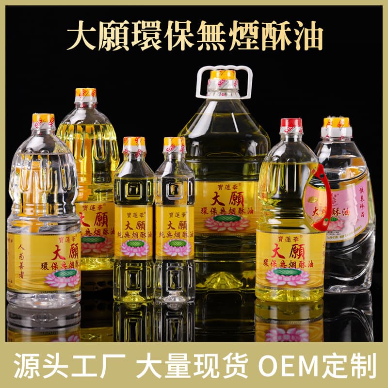 Ghee Great Vow Liquid Ghee for Home Buddha Lamp Oil Crystal Merit Field Oil Smokeless Lamp Oil Long-Burning Lamp Factory Wholesale