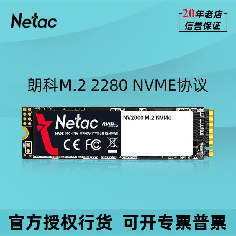 Netac Jueying NV2000 SSD 128G 256G 512G 1T M.2 PCIe NVMe Protocol SSD
