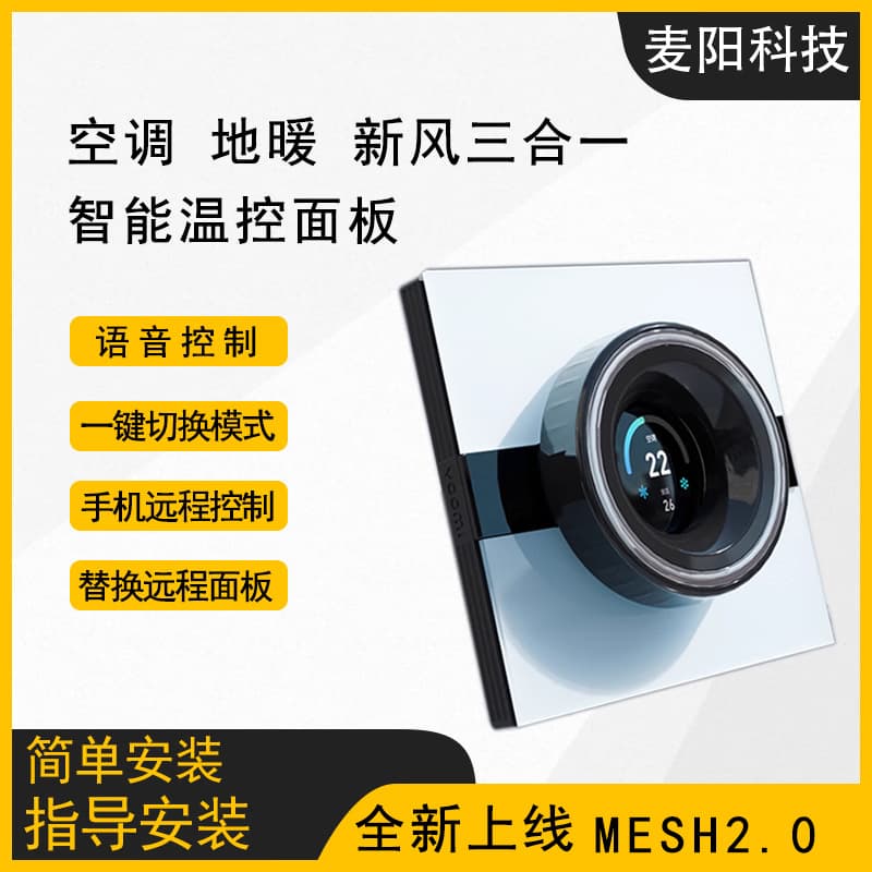 Z1 Ultra Bluetooth MESH 2.0 central air conditioning, underfloor heating, fresh air, and intelligent temperature control knob panel are compatible with Mi Home.