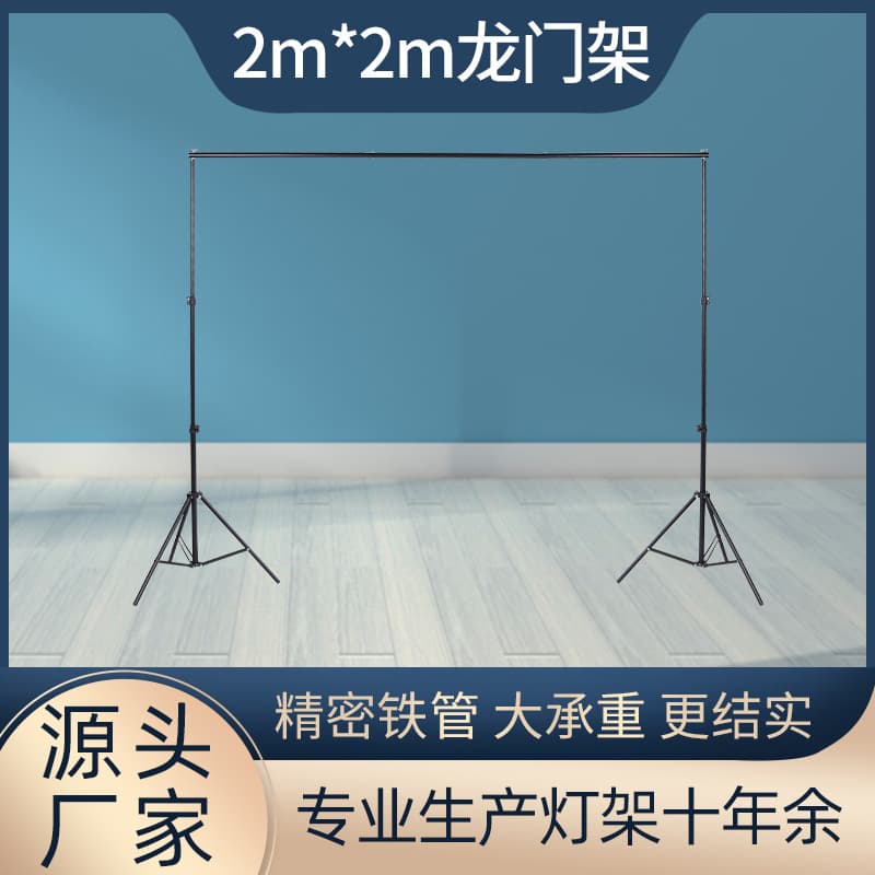 Factory direct sales of 2x2m photography backdrop stand, gantry frame, tripod, suitable for hanging backdrops and studio use.