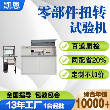 Triangular joystick torsional strength testing machine, control joystick torsion fracture strength tester