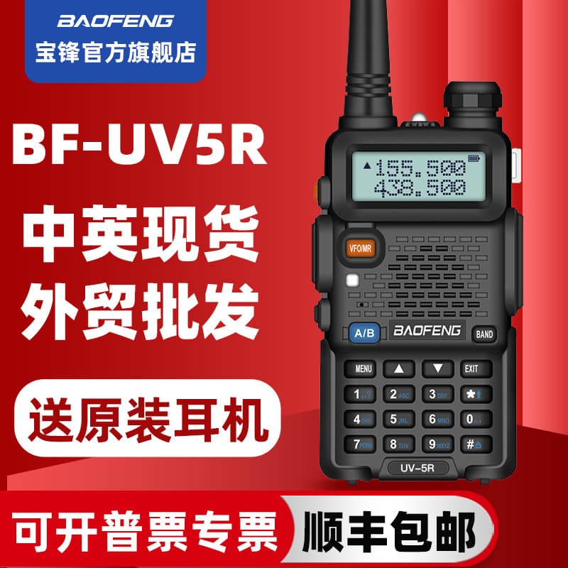 Baofeng UV-5R Mini Walkie Talkie for Wireless Self-Driving Tours - Factory Wholesale (Includes Earphone)