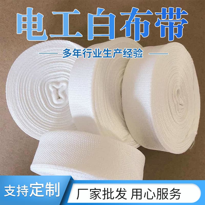 Shuncheng pure cotton insulating electrical white cloth tape, motor binding tape, transformer winding tape, white double-sided white gauze tape