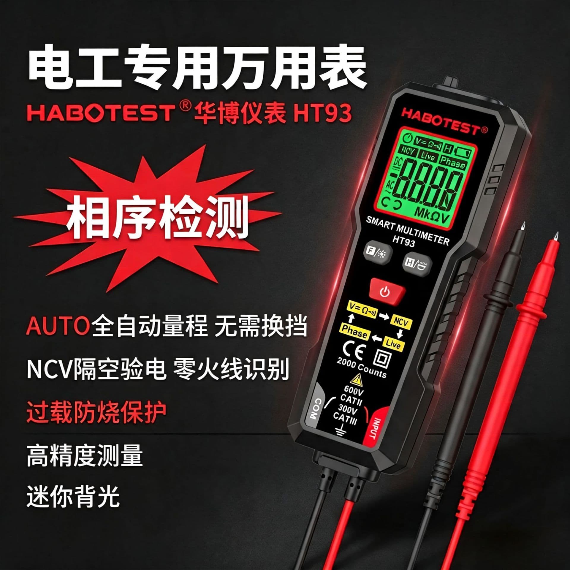 Huabo HT93 multimeter for electricians, automatic range, anti-burning, high-precision mini backlight, NCV phase sequence detection