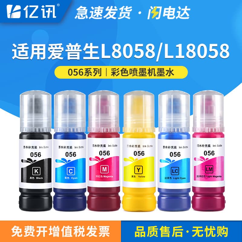 Suitable for Epson L8058 ink 056 L18058 EPSON inkjet printer ink tank filling ink