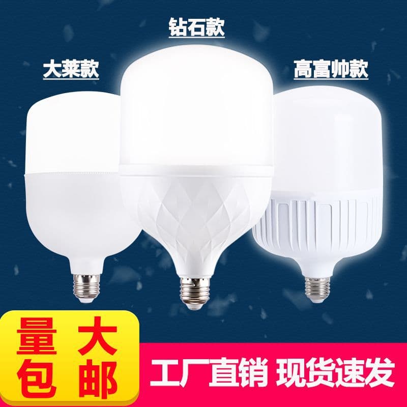 Manufacturer wholesales constant current LED bulbs, high-power energy-saving lamps, e27 screw plastic bulbs, Gaofushuai bulbs
