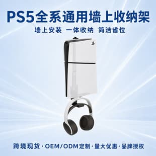 PS5 Game Console Wall Mount Bracket PS5 Storage Accessories Factory Wholesale Black Iron Load-bearing Wall Mount