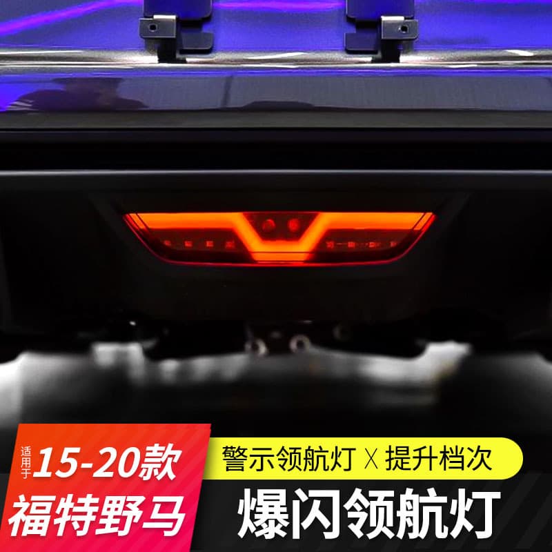 Compatible with 2015-2020 Ford Mustang Modified Pilot Light Mustang LED Tail Light Anti-Collision Light Reverse Light Fog Light