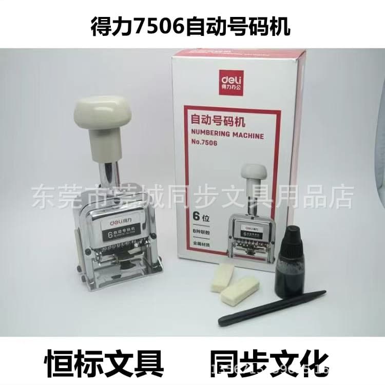 Deli 7506 (6-digit) automatic numbering machine