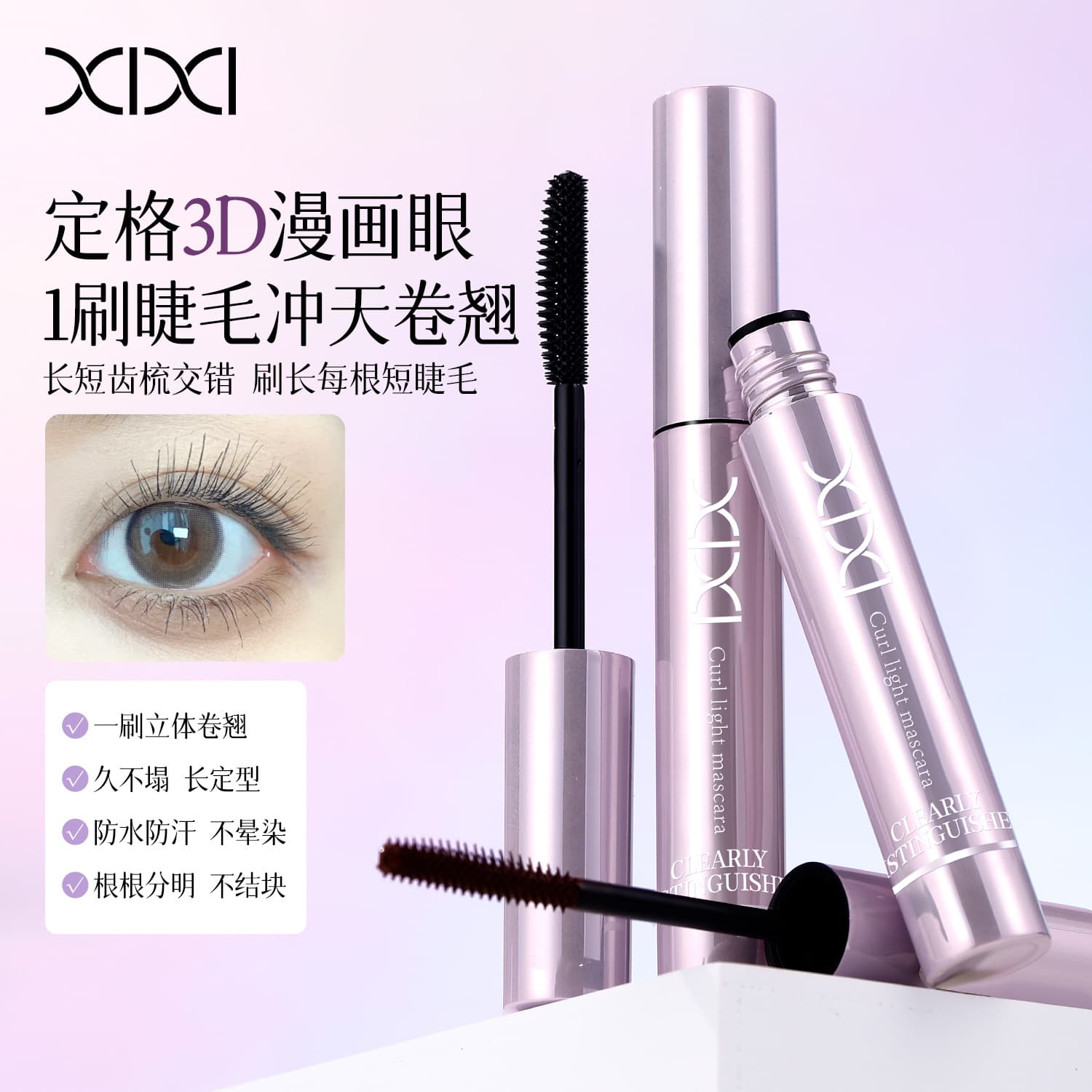 xixi Curling Lightweight Mascara Volumizing Lifting Defined Lashes Smudge-proof Easy to Use Student Makeup Domestic Brand