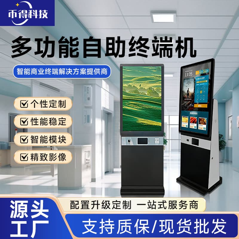 43-inch touch screen multi-function self-service all-in-one machine, number taking and printing terminal, vertical query touch all-in-one machine