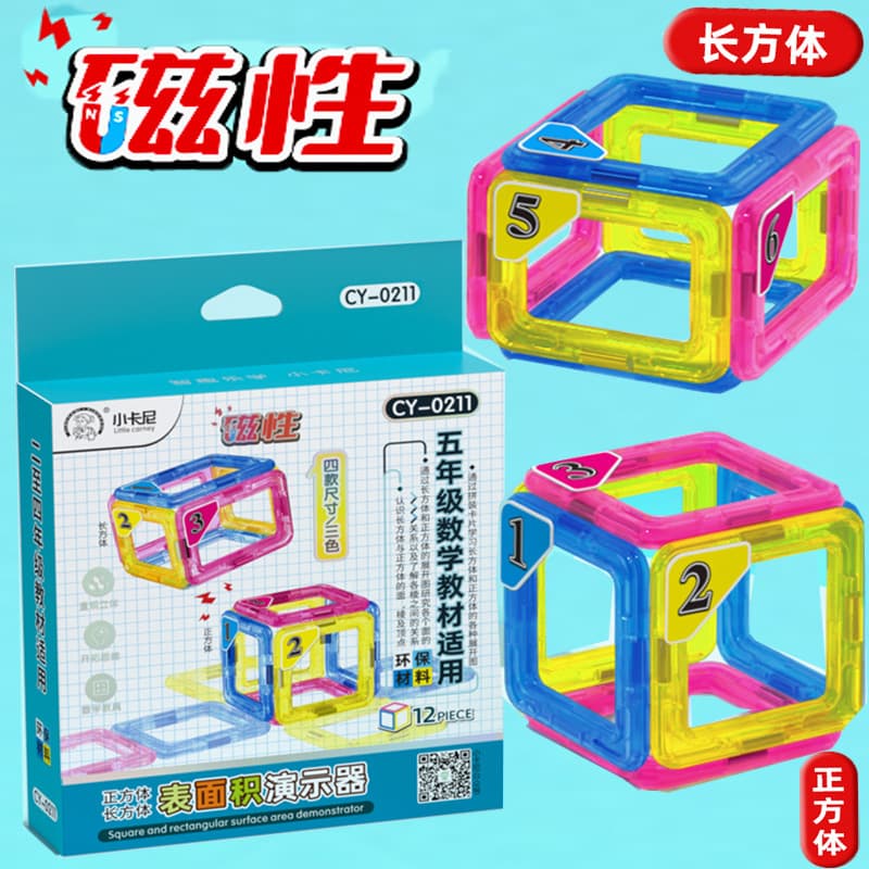 Xiaokani Magnetic Cube and Rectangular Prism Surface Area Demonstrator Magnetic Tiles Elementary School Math Textbook Synchronized Teaching Aid