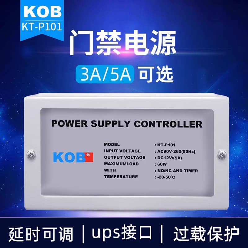 KOB Access Control Power Supply 12V5A Controller for Electric Strike, Magnetic Lock with Dedicated 3A Transformer and UPS Lithium Battery