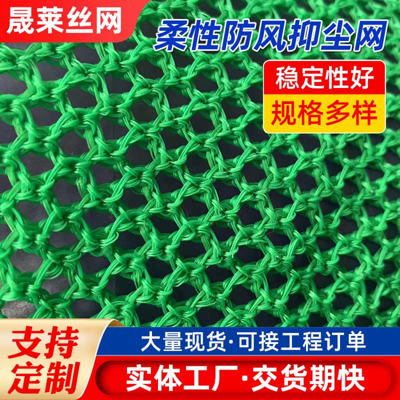 Flexible Windbreak and Dust Suppression Net, Coal Yard Dust Control, Desert Sand Barrier, Green Polyethylene Flame-Retardant Plastic Dust Suppression Net