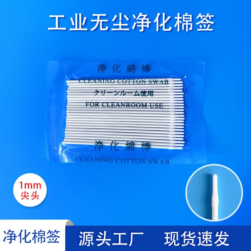 1.0mm Fiber Optic Cleaning Swab LC Type Fiber Connector and Adapter Optical Cleaning Lint-Free No Residue