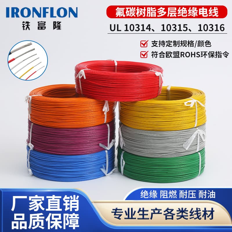 Cross-border wire ETFE fluorocarbon resin multi-layer insulated wire UL10316 oxygen-free pure copper conductor aviation wire material