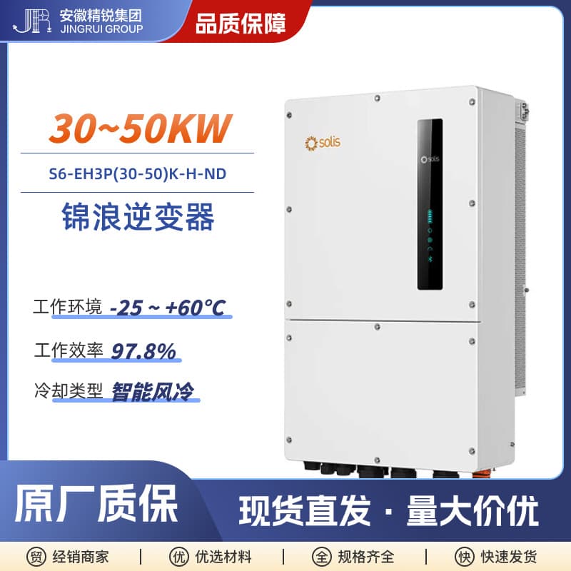 Solis Energy Storage Inverter 30/40/50k Hybrid Grid S6-EH3P(30-50)K
