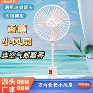 Cross-Border Mesh Mini Fan with 3-Prong Plug, Integrated for Dormitory Kitchen Bathroom, E-Commerce Wholesale Cyclone Aroma Fan